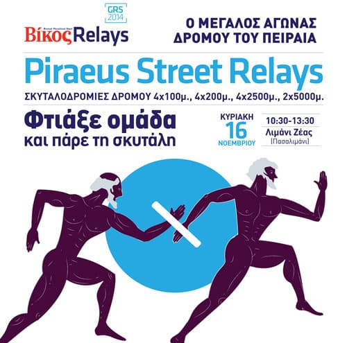 vikos street relays peiraias