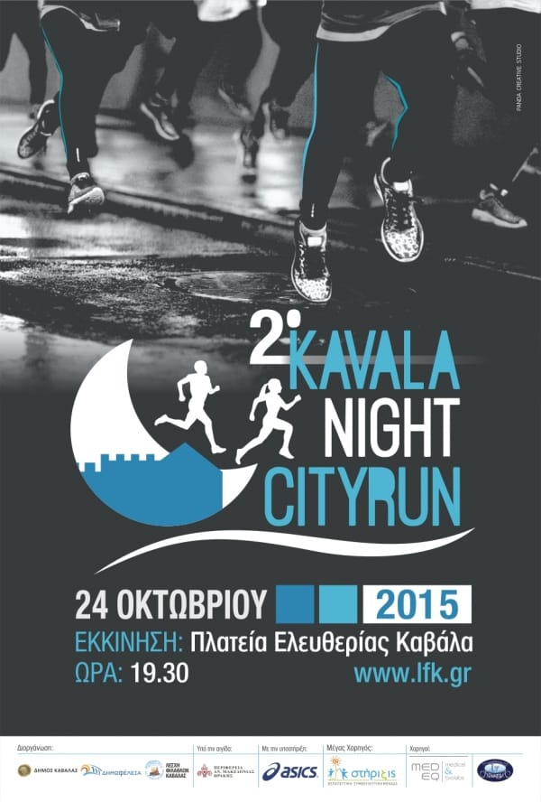 kavala night run 2015