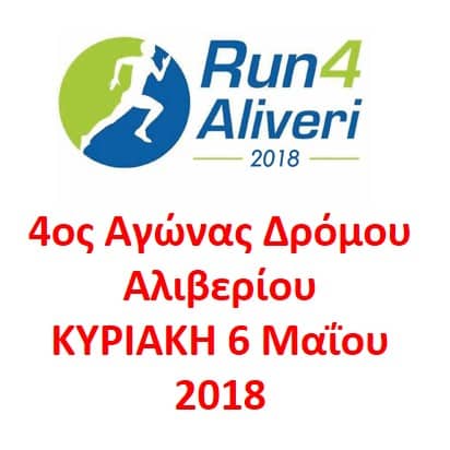 run4aliveri 2018